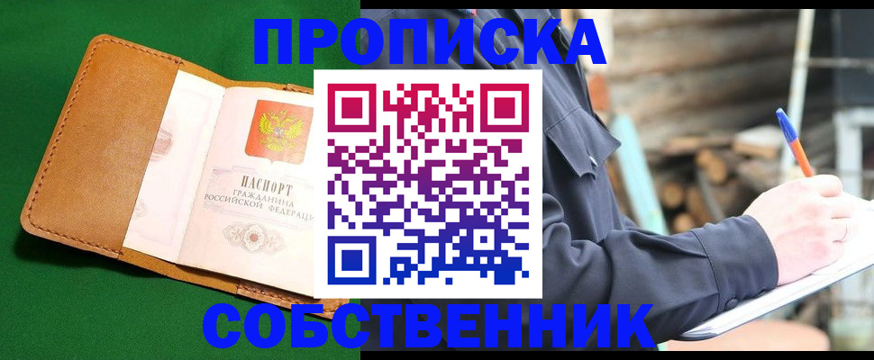 купить прописку в Лихославле