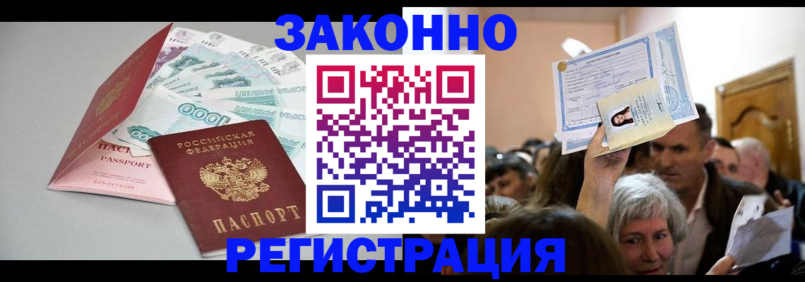 временная регистрация для всех в Лихославле